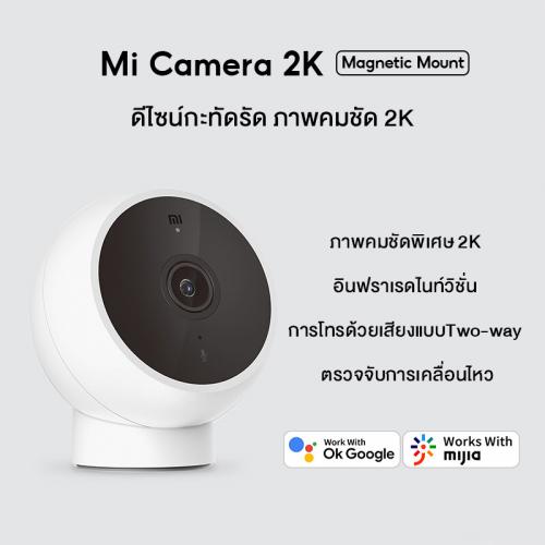 กล้องวงจรปิด  Xiaomi Mi Camera 2K Magnetic Mount กล้องอัจฉริยะ ภาพคมชัด 2K หมุนได้ 180°